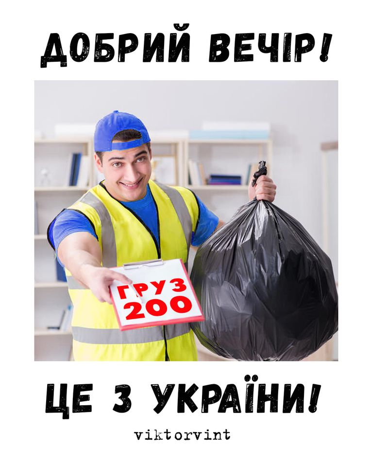 Delivery from Ukraine