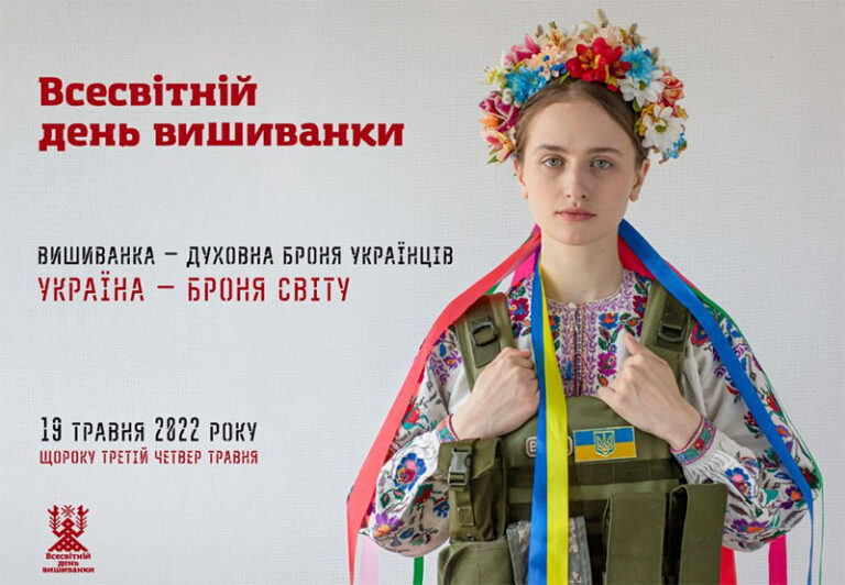 Worldwilde Vyshyvanka Day. Let’s protect our own